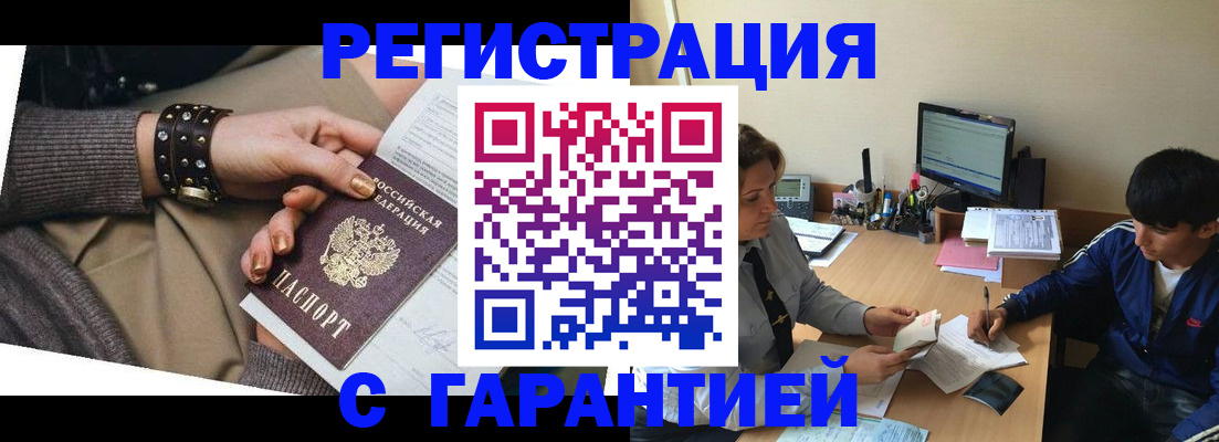 прописка в Светлогорске