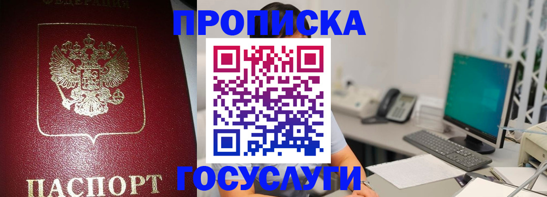 временная регистрация госуслуги в Светлогорске